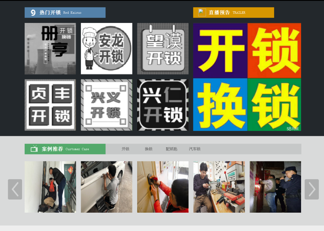 临颍黔西南开锁网门户网站